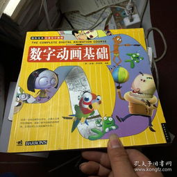 數(shù)字動畫基礎(chǔ)與游戲軟件設(shè)計(jì)制作